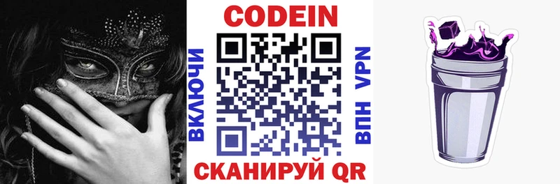 Кодеиновый сироп Lean Purple Drank Кондопога